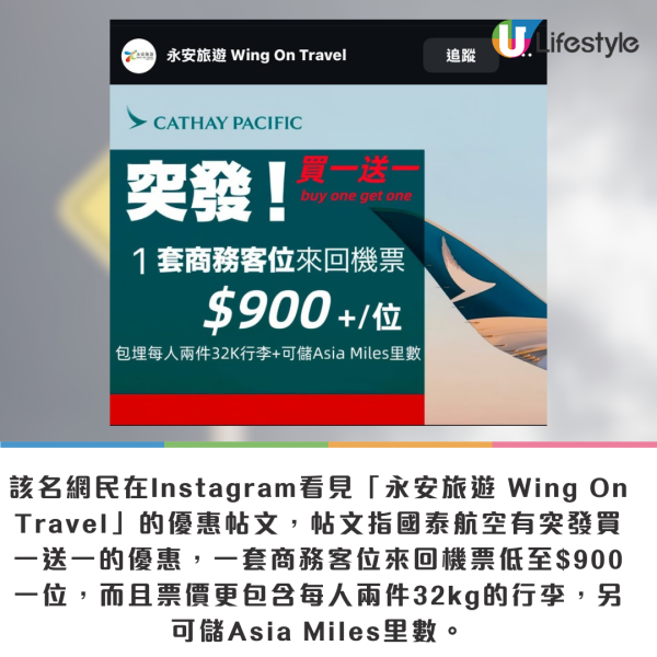 港女誤信IG假旅行社專頁