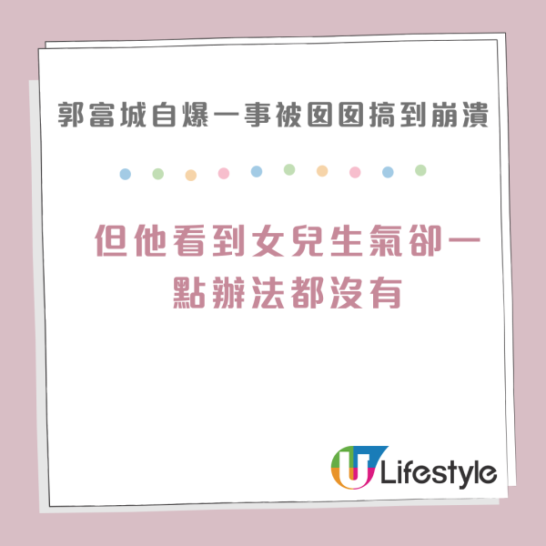 郭富城自爆因一事被囡囡搞到崩潰  天王爸爸也無奈：要令自己學會接受！