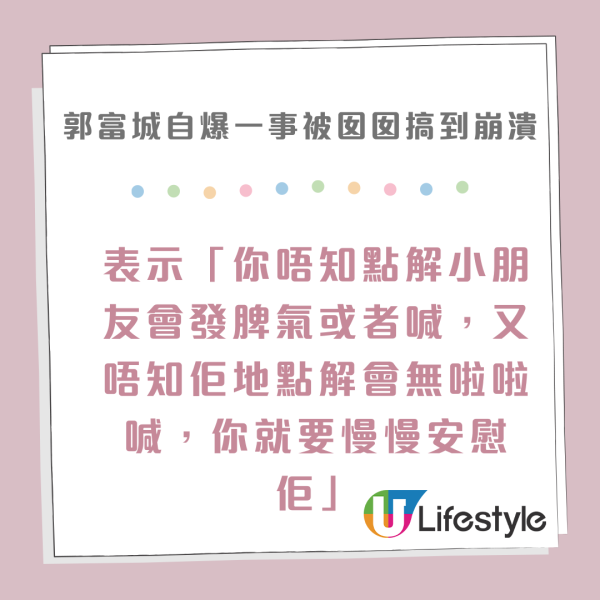 郭富城自爆因一事被囡囡搞到崩潰  天王爸爸也無奈：要令自己學會接受！