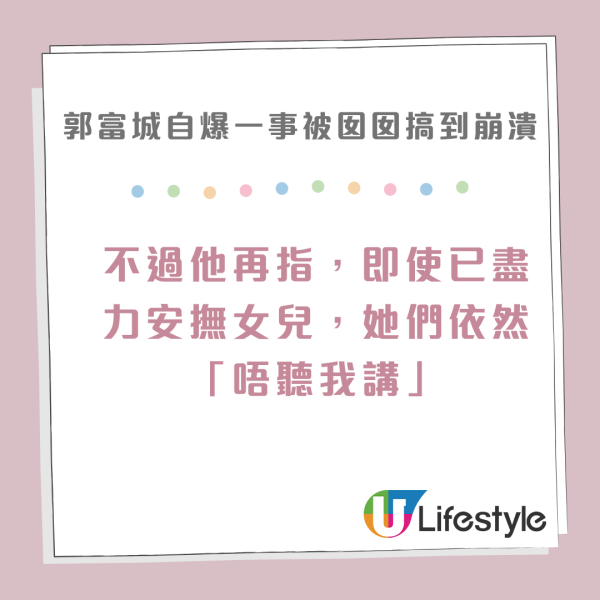 郭富城自爆因一事被囡囡搞到崩潰  天王爸爸也無奈：要令自己學會接受！