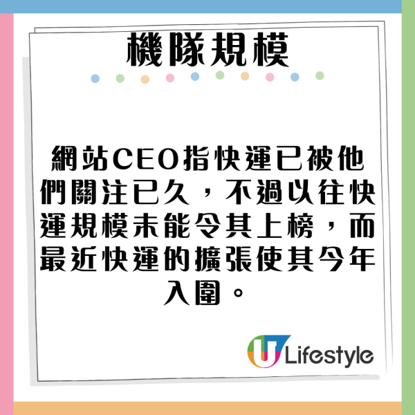 2025年全球最安全航空排行榜出爐！香港快運成廉航冠軍／國泰排名三甲