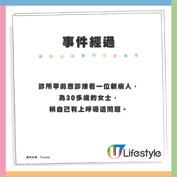 港女求醫索2日病假紙遭拒走數 醫師怒斥「假病人請移玉步」反捱批