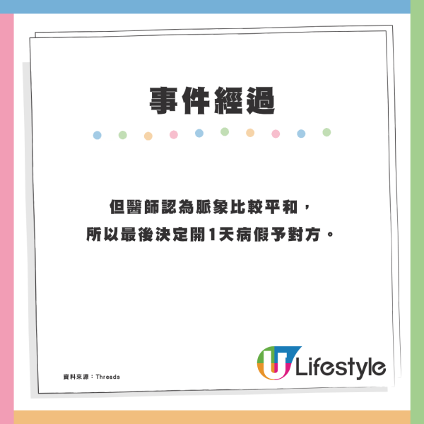 港女求醫索2日病假紙遭拒走數 醫師怒斥「假病人請移玉步」反捱批