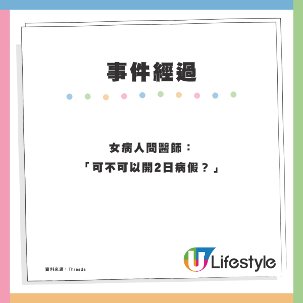 港女求醫索2日病假紙遭拒走數 醫師怒斥「假病人請移玉步」反捱批