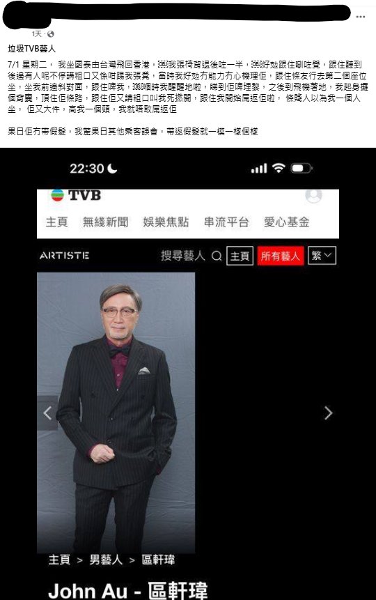 TVB綠葉演員飛機上疑似爆粗斷正 調後椅背惹爭執網民再爆驚人秘密