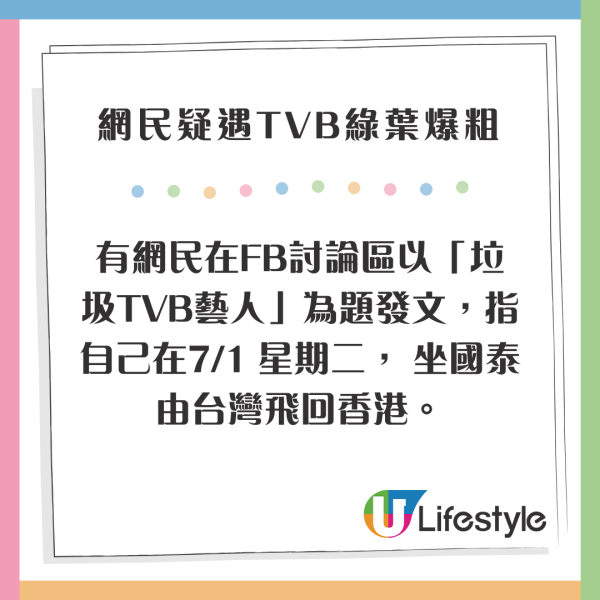 TVB綠葉演員飛機上疑似爆粗斷正 調後椅背惹爭執網民再爆驚人秘密