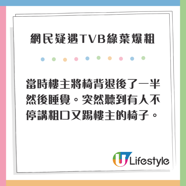 TVB綠葉演員飛機上疑似爆粗斷正 調後椅背惹爭執網民再爆驚人秘密