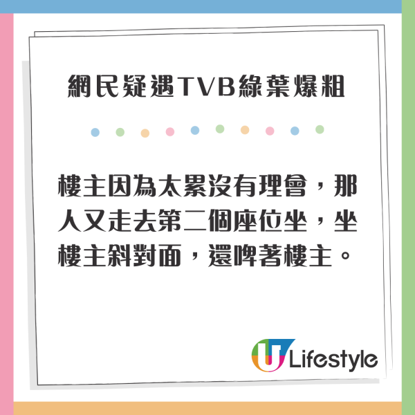 TVB綠葉演員飛機上疑似爆粗斷正 調後椅背惹爭執網民再爆驚人秘密