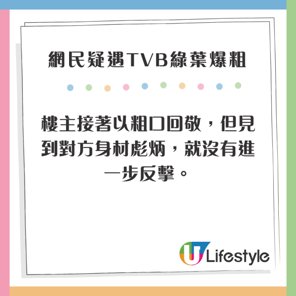 網民疑遇TVB綠葉機上爆粗 調後椅背惹爭執 後續爆出1驚人秘密 