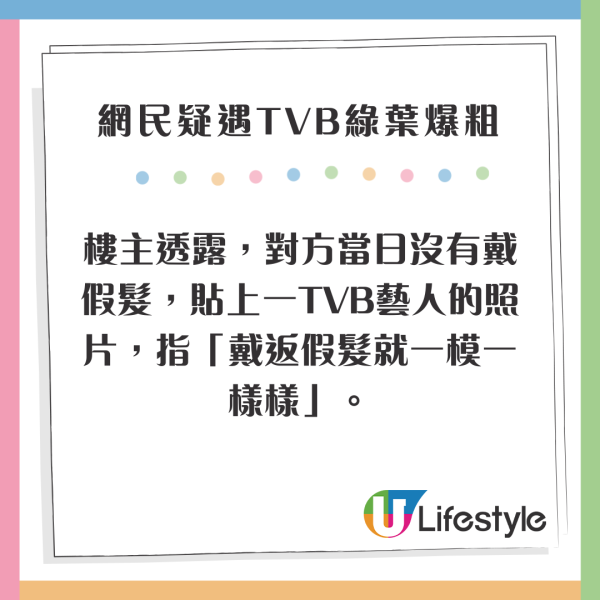 網民疑遇TVB綠葉機上爆粗 調後椅背惹爭執 後續爆出1驚人秘密 
