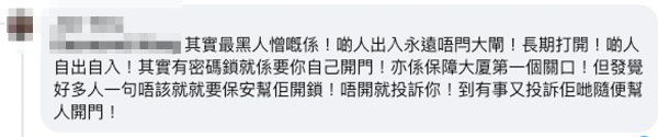 有網民認為可疑男子之所以自出自入，很大機會是跟公屋大門長期打開有關。圖片來源：FB@皇后山乜都友