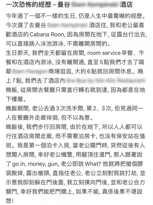 夫妻遊曼谷酒店驚遇持槍劫匪！五星級酒店兩大保安漏洞！1房型最危險？ 