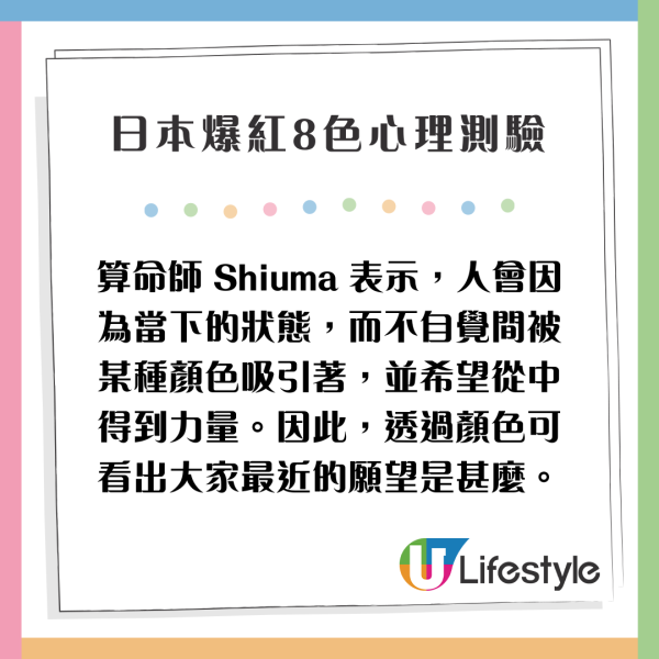 日本爆紅超準8色心理測驗 憑直覺揀顏色 即可知現況及內心所渴求