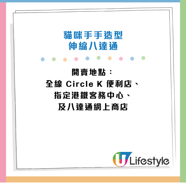 全新貓咪手手造型伸縮八達通！任意伸縮 內置八達通可取出獨立使用！即睇開賣日期