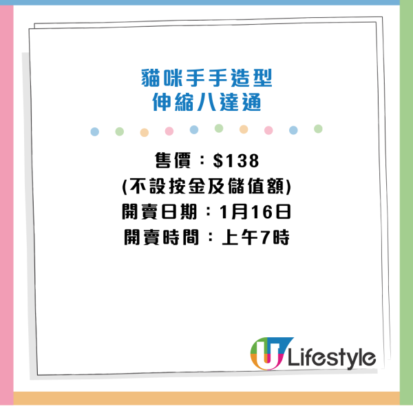 全新貓咪手手造型伸縮八達通！任意伸縮 內置八達通可取出獨立使用！即睇開賣日期