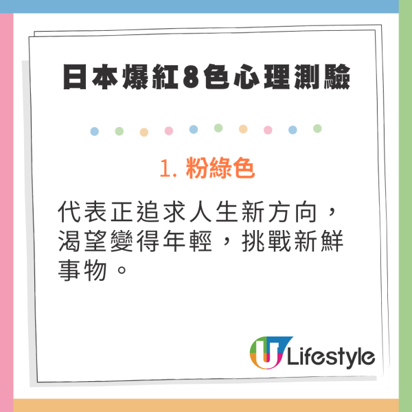 日本爆紅超準8色心理測驗 憑直覺揀顏色 即可知現況及內心所渴求