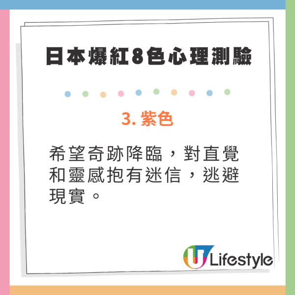 日本爆紅超準8色心理測驗 憑直覺揀顏色 即可知現況及內心所渴求