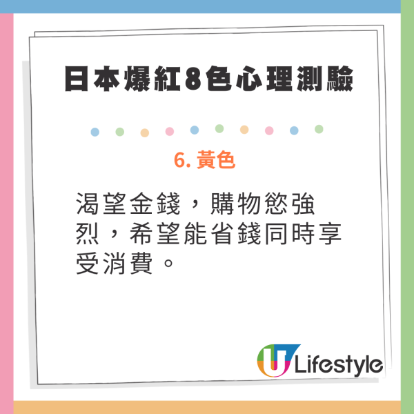 日本爆紅超準8色心理測驗 憑直覺揀顏色 即可知現況及內心所渴求