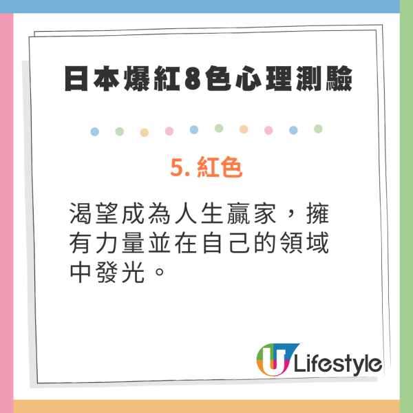 日本爆紅超準8色心理測驗 憑直覺揀顏色 即可知現況及內心所渴求