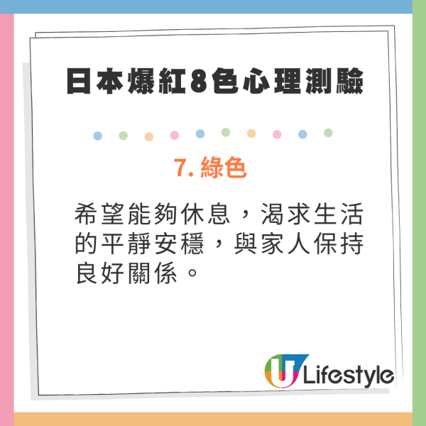 日本爆紅超準8色心理測驗 憑直覺揀顏色 即可知現況及內心所渴求