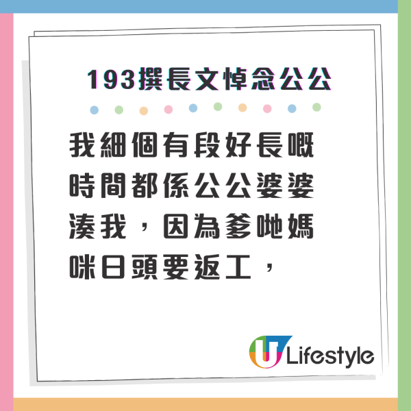 193生日前夕收公公離世噩耗 IG撰長文懷緬至親：以後都冇機會