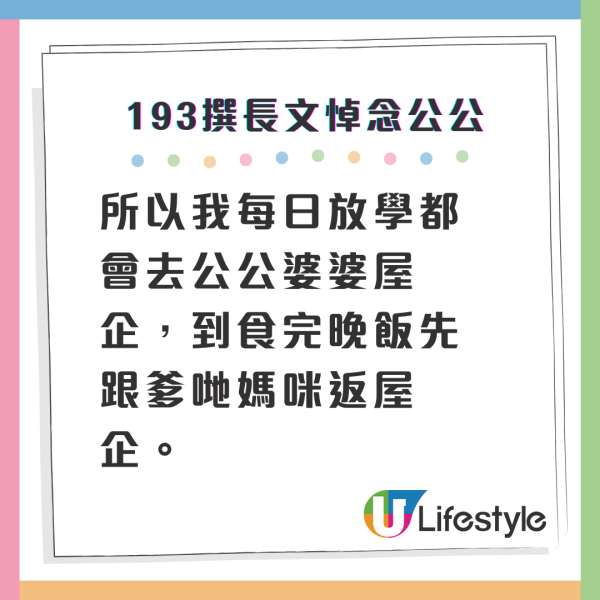 193生日前夕收公公離世噩耗 IG撰長文懷緬至親：以後都冇機會