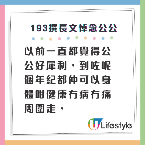 193生日前夕收公公離世噩耗 IG撰長文懷緬至親：以後都冇機會