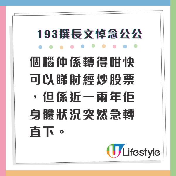 193生日前夕收公公離世噩耗 IG撰長文懷緬至親：以後都冇機會