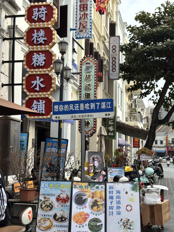 湛江自由行｜3日2夜高鐵遊行程景點美食推薦！打卡法式風情街/菠蘿的海 