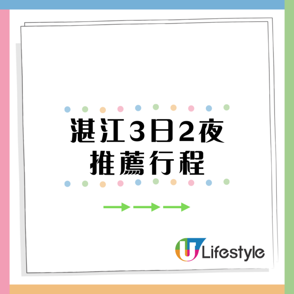 湛江自由行｜3日2夜高鐵遊行程景點美食推薦！打卡法式風情街/菠蘿的海 