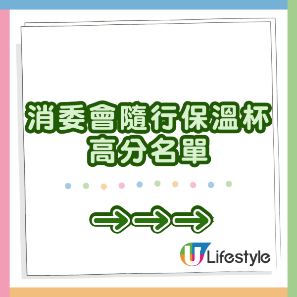 消委會保溫杯18款隨行杯比拼 邊款保溫防漏最強?高分名單公開!
