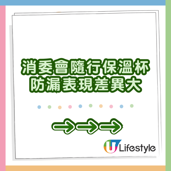 消委會保溫杯18款隨行杯比拼 邊款保溫防漏最強?高分名單公開!