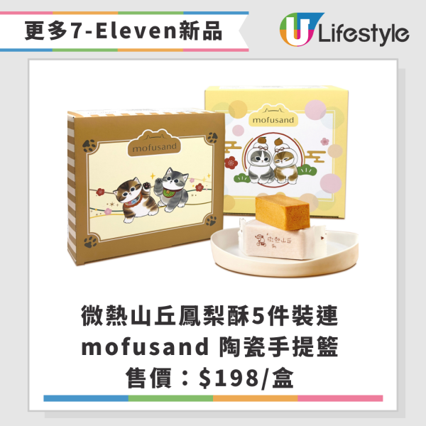 日本爆紅焦糖布丁雪糕直送香港！登陸7-Eleven便利店1.20起發售