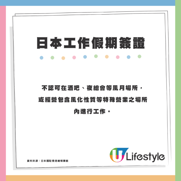 日本工作假期簽證2025即日起接受申請名額1500個 3種工作場所不獲認可