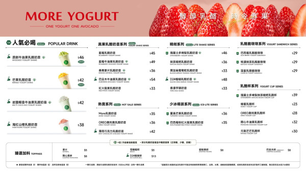 More Yogurt茉酸奶香港餐牌