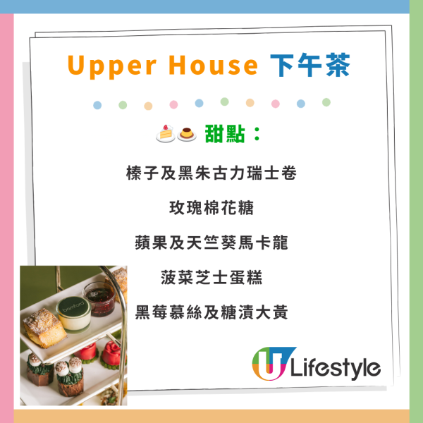 金鐘奕居Upper House下午茶半價優惠！最平$262 海景歎打卡鹹甜點