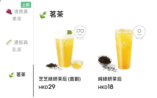 HEY TEA喜茶香港餐牌