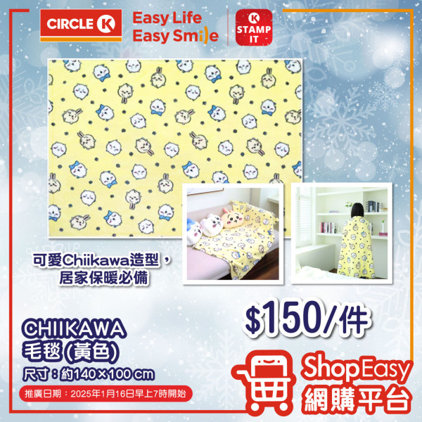 Circle K全新Sanrio及CHIIKAWA精品！毛毯 / 眼鏡座 /錢箱$99起