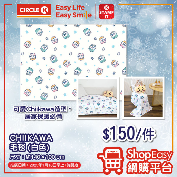 Circle K全新Sanrio及CHIIKAWA精品！毛毯 / 眼鏡座 /錢箱$99起