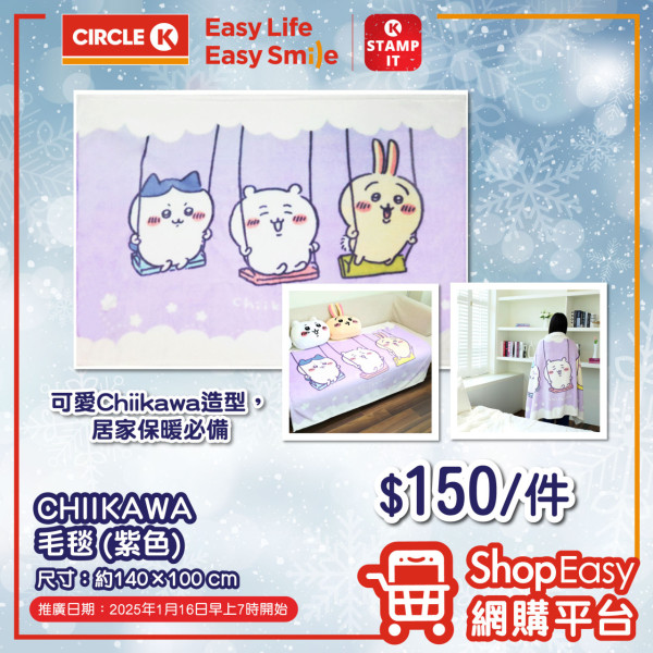 Circle K全新Sanrio及CHIIKAWA精品！毛毯 / 眼鏡座 /錢箱$99起