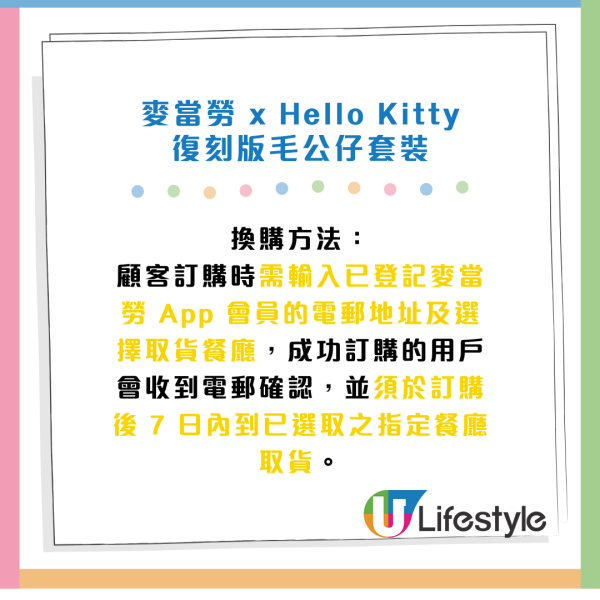 麥當勞期間限定福岡草莓系列 全新圓碌碌造型新地！聯乘Hello Kitty出復刻版公仔 一套四款 即睇換領方法！