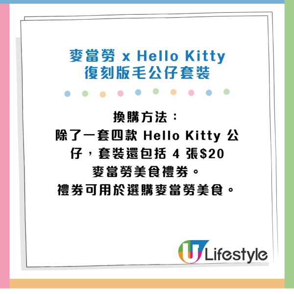 麥當勞期間限定福岡草莓系列 全新圓碌碌造型新地！聯乘Hello Kitty出復刻版公仔 一套四款 即睇換領方法！