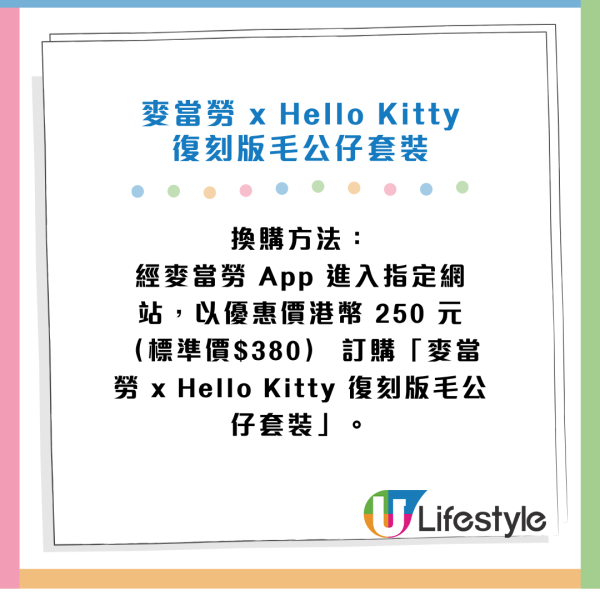 麥當勞期間限定福岡草莓系列 全新圓碌碌造型新地！聯乘Hello Kitty出復刻版公仔 一套四款 即睇換領方法！