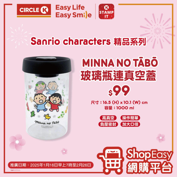 Circle K全新Sanrio及CHIIKAWA精品！毛毯 / 眼鏡座 /錢箱$99起