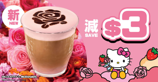 減$3 歎 McCafé 草莓玫瑰鮮奶咖啡(熱)(1 月 16 日起早上 11 時至晚上 12 時適用)