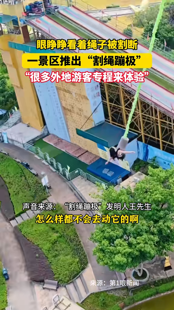 有片|重慶推全新笨豬跳恐怖玩法 直接面前割斷繩飛墜 70歲都玩得?