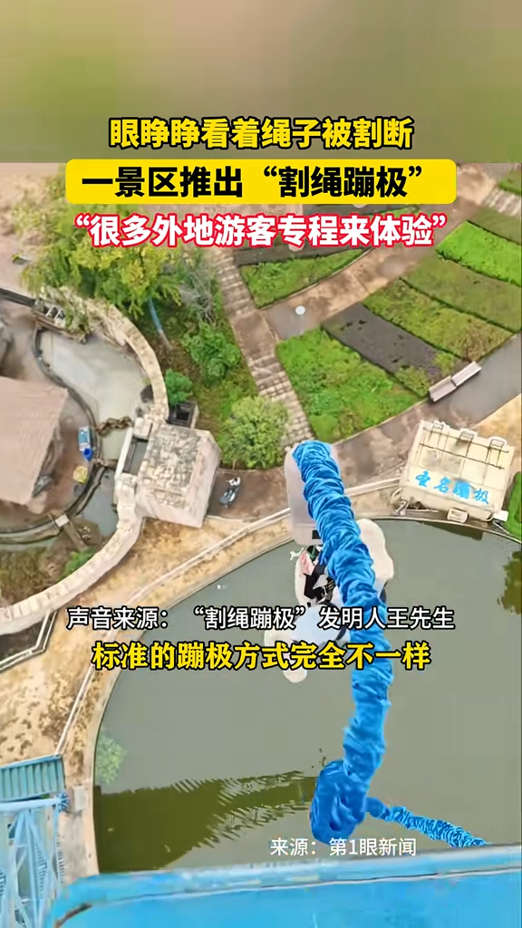 有片|重慶推全新笨豬跳恐怖玩法 直接面前割斷繩飛墜 70歲都玩得?