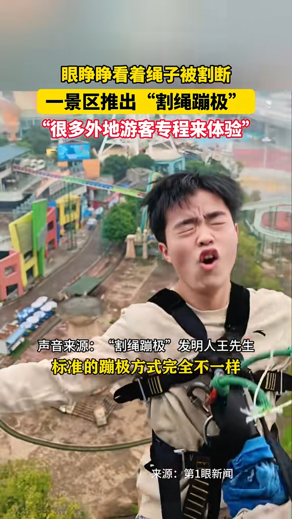 有片|重慶推全新笨豬跳恐怖玩法 直接面前割斷繩飛墜 70歲都玩得?