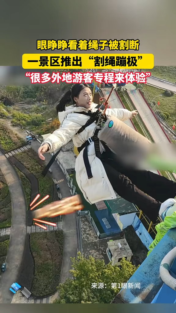 有片|重慶推全新笨豬跳恐怖玩法 直接面前割斷繩飛墜 70歲都玩得?