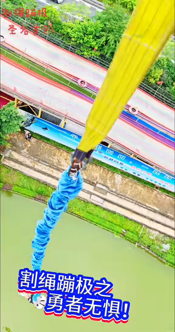 有片|重慶推全新笨豬跳恐怖玩法 直接面前割斷繩飛墜 70歲都玩得?